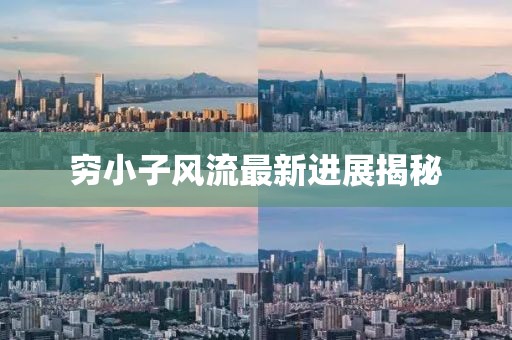 伴秋 第14页