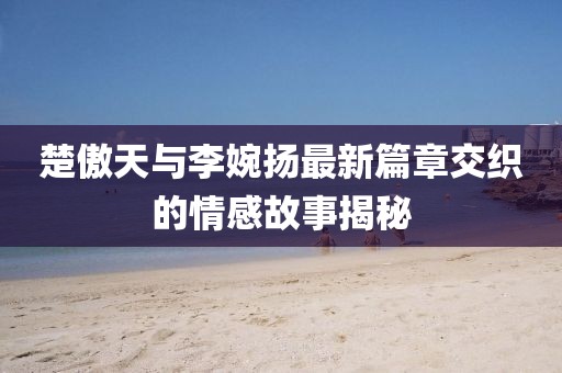 晓梦 第14页