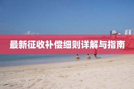 得乐 第9页