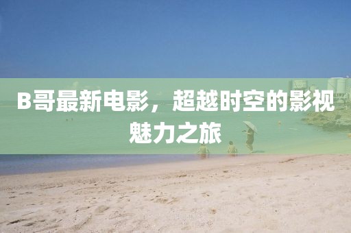 游子 第9页