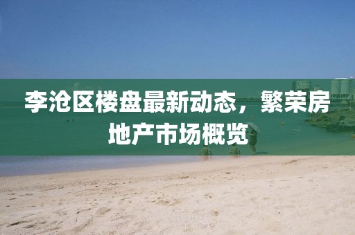 迟归 第9页