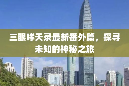 八方 第22页