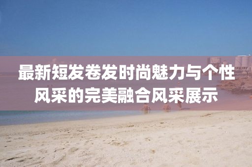 回暖 第5页