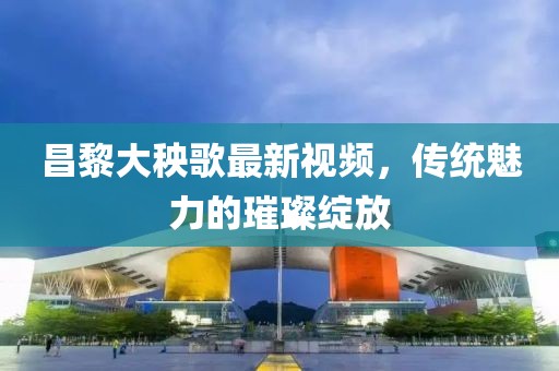 北暖 第5页