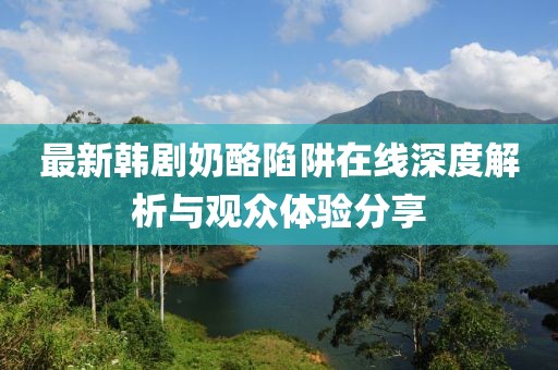 迷迭 第5页