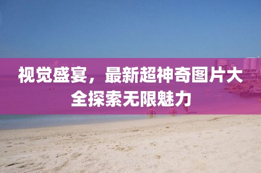 初告白 第3页