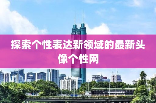 南樱 第2页