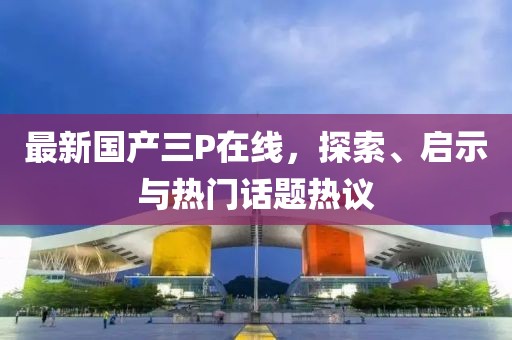 明衡 第3页