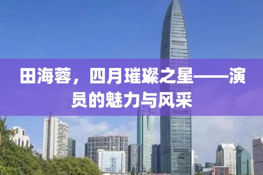 2025年5月1日 第9页