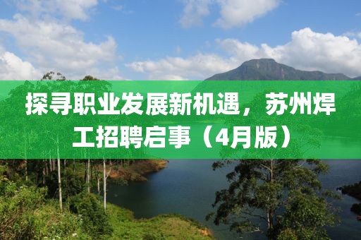 2025年5月1日 第4页
