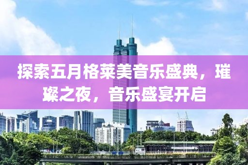 2025年5月13日
